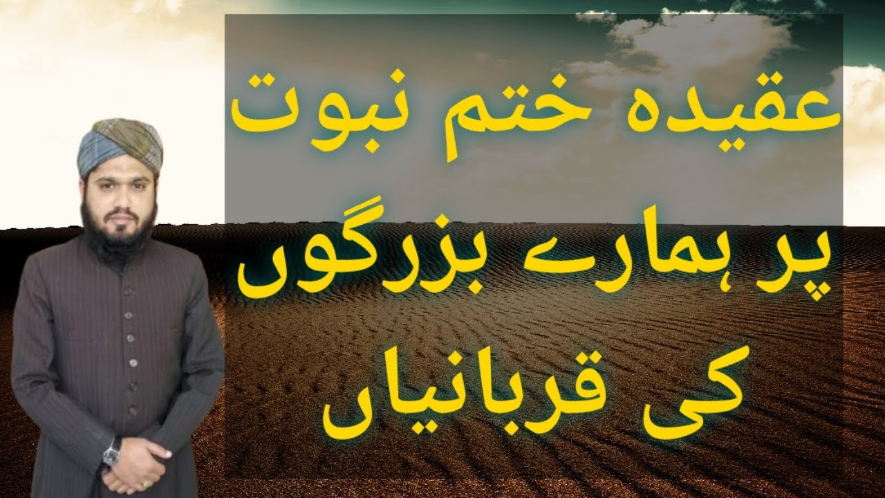 Khatme Nabuwat | Mualanan Sobaib Shah Hashmi