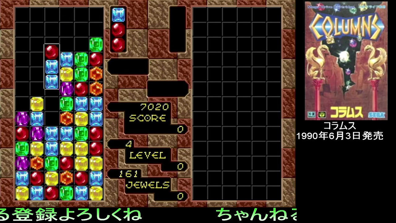 コラムス【MDミニ】動画