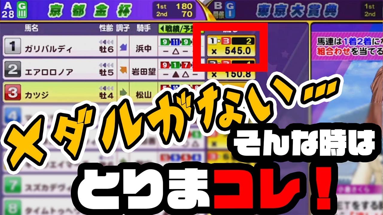 【コナステ】メダルがないときはコレがオススメ！そのうち来るから！(G1 クラシック)