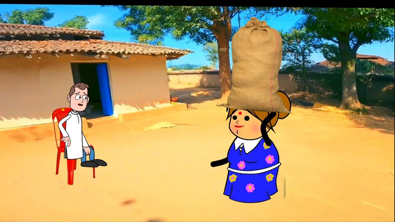 काका डेरॉय खाली काकी से। GONDA CARTOON