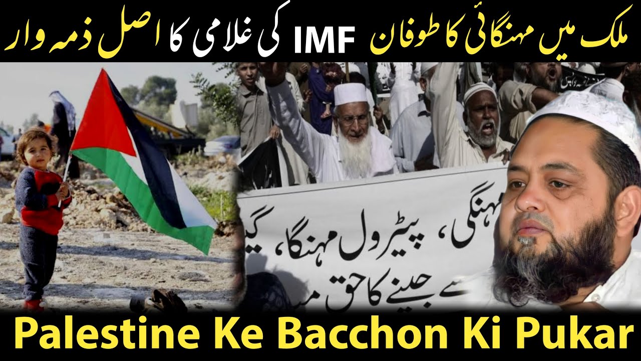 Palestine Ke Bacchon Ki Pokar | Molana Abdul Hannan Siddiqui | Friday Bayan