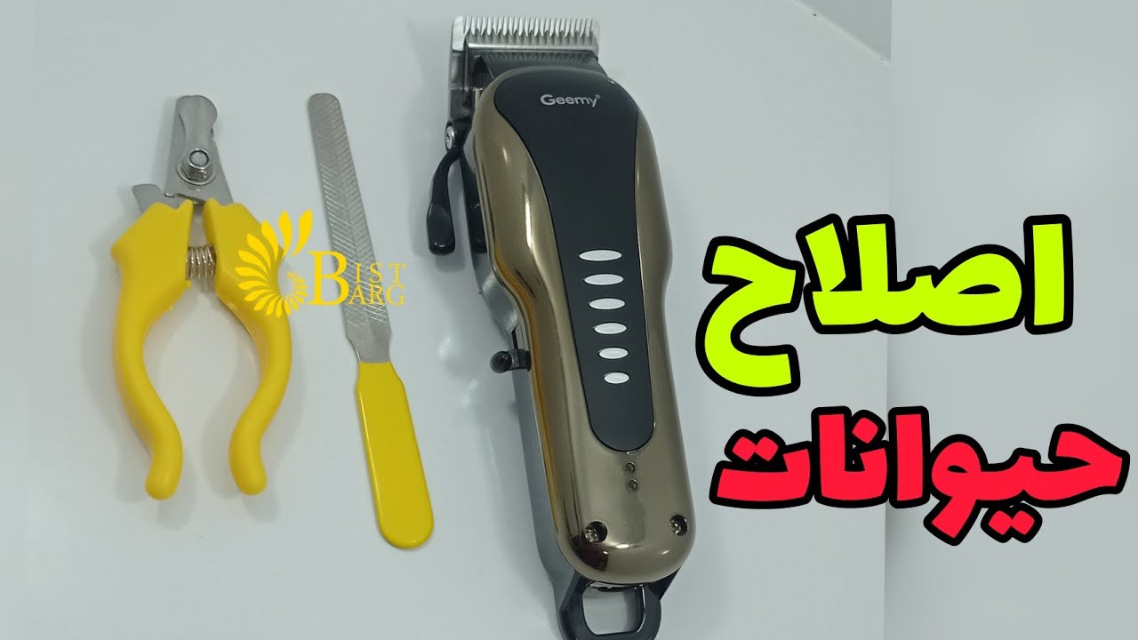 ماشین اصلاح مخصوص حیوانات مدلGEEMY GM-6063