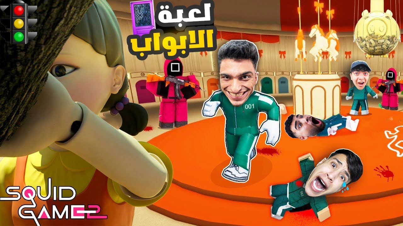 اول شخص يهرب من ابواب لعبة الحبار لي 10,000$ ضد اصدقائي..!! 🚪🌈