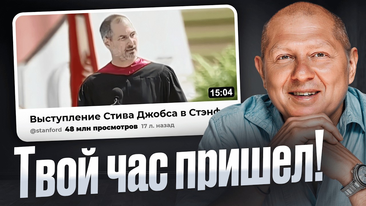 Это должен услышать каждый до 30 лет! Разбор легендарной речи Стива Джобса