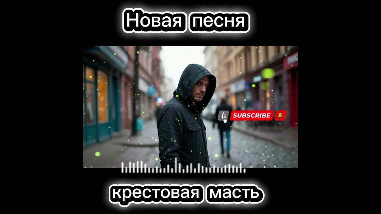 Подписывайтесь друзья блатные песни для вас #блатной #блатнаяпесня #музыка #музыкаонлайн #шансон 