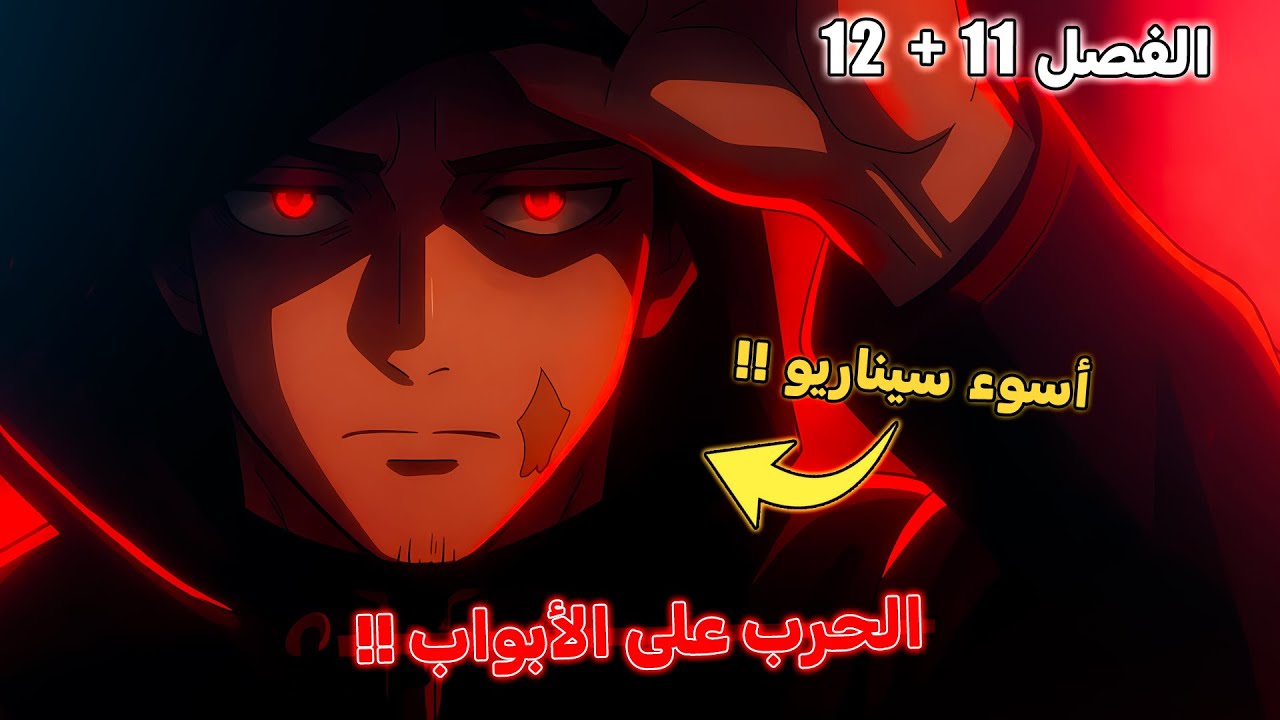 موت سوكونا لم ينهي الكوارث🔥 - مانجا جوجوتسو كايسن مودولو الفصل 11 + 12