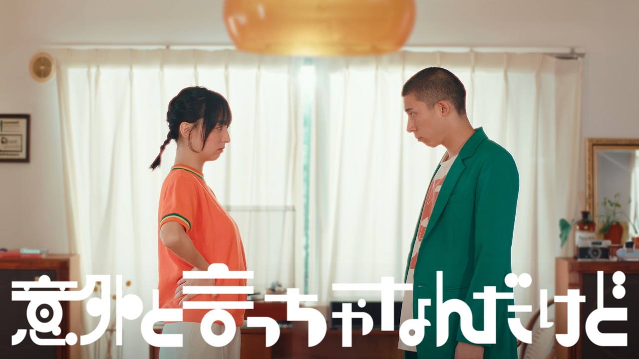 意外と言っちゃなんだけど - まつむら かなう【Official Music Video】