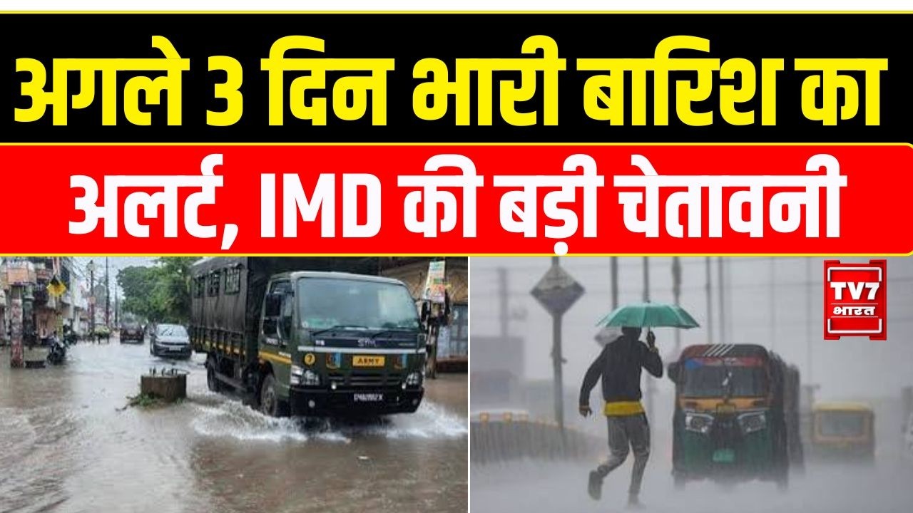 Uttarakhand Weather Alert | अगले 3 दिन भारी बारिश का अलर्ट, IMD की बड़ी चेतावनी | Uttarakhand News