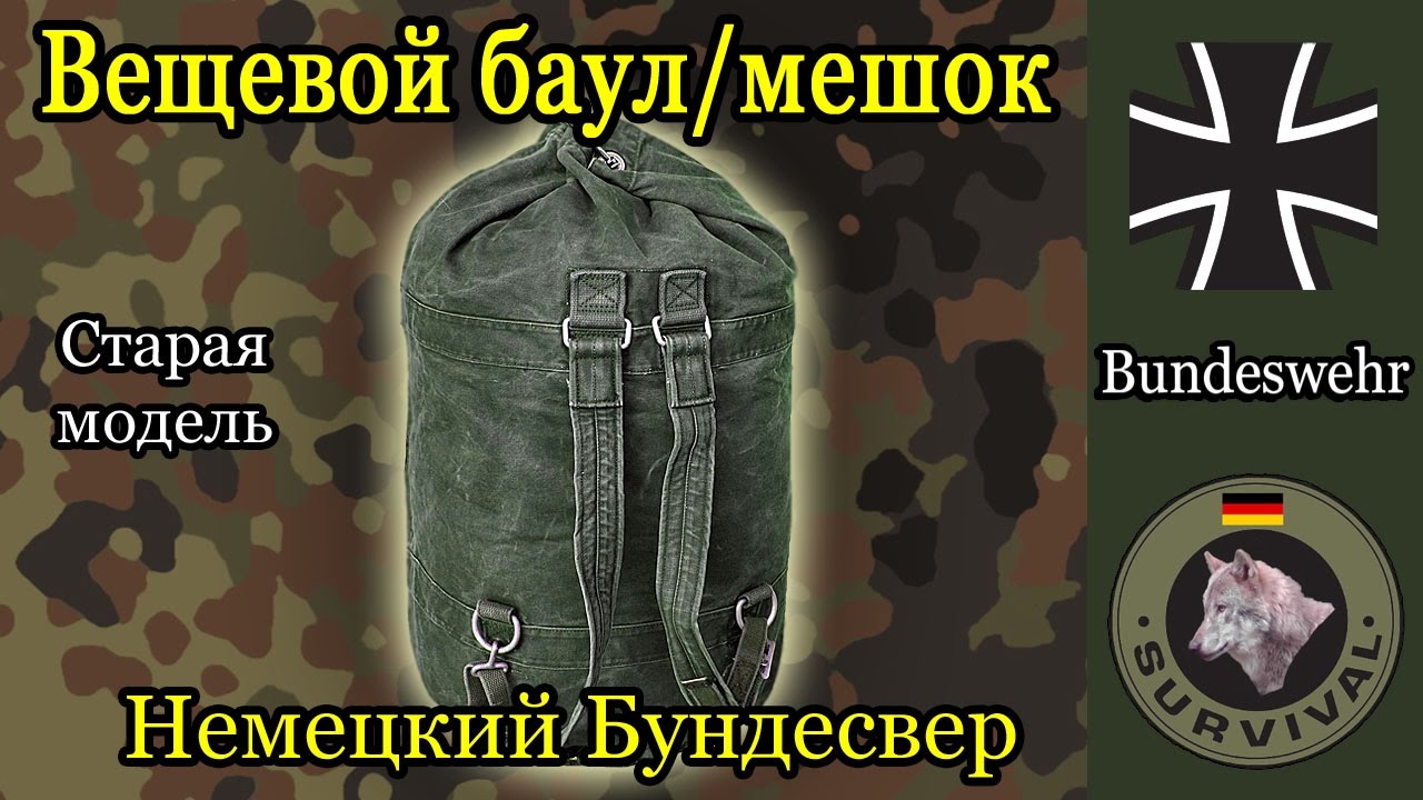 Баул / Вещевой мешок Бундесвера, Программа 