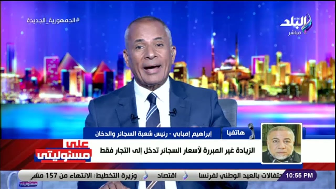 على مسئوليتي - شعبة الدخان ترد على ارتفاع أسعار السجائر