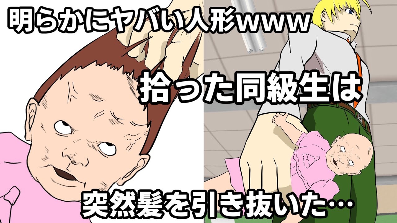 明らかにヤバい人形拾ってきた