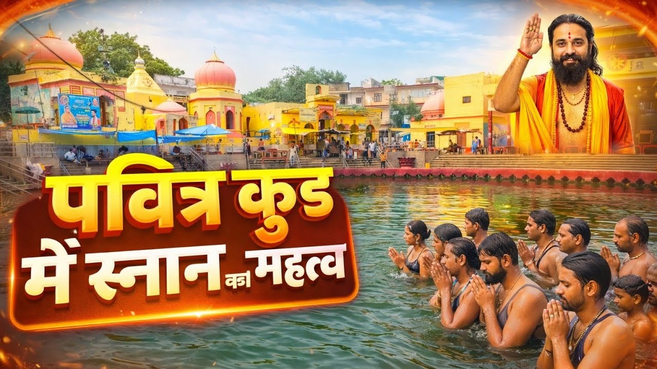 Naimisharanya Dham | Naimisharanya Tour Guide | Naimisharan | नैमिषारण तीर्थ चक्र स्नान | चक्र कुंड