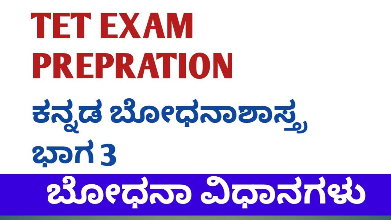 TET KANNADA PEDAGOGY CLASS PART 3 /TEACHING METHODS  live