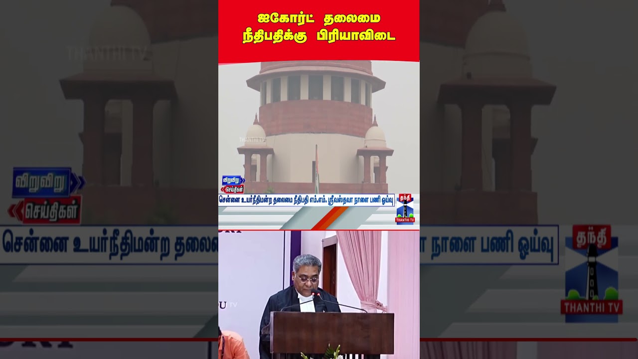 chennai | highcourt | MMSRIVASTAVA | cheifjustice