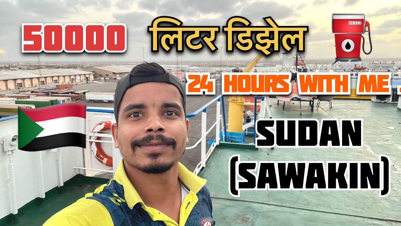 ⛽️50000 लिटर डिझेल 😳 24 hours with me in Sudan 🇸🇩