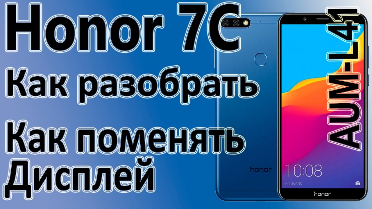 How to disassemble a phone, How to replace the display on the Honor 7C AUM-L41