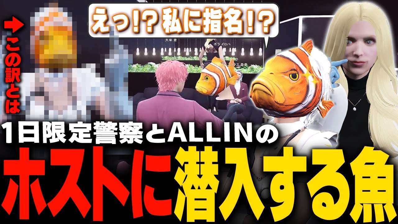 【#ストグラ】ヘスティアさんと一緒に警察とALLINのホストに潜入してみた…！【稲荷いろは/イナイロハ/ストグラ救急隊/切り抜き】