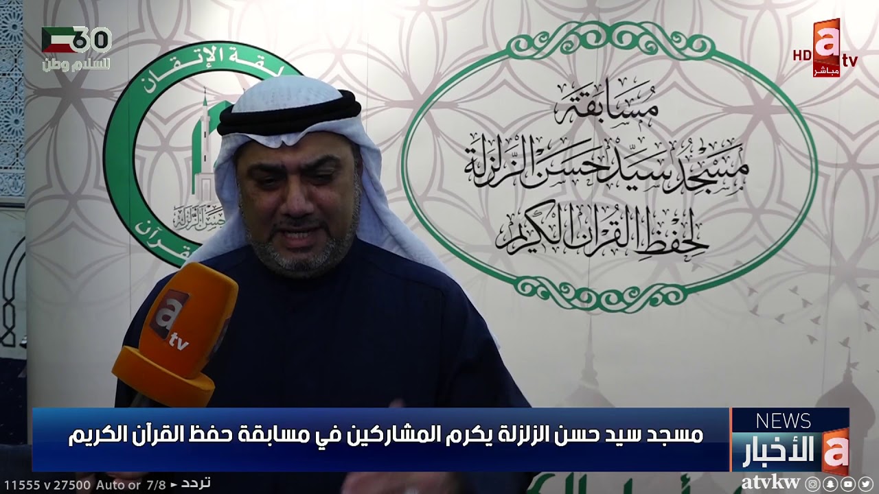 مسجد سيد حسن الزلزلة يكرم المشاركين في مسابقة حفظ القرآن الكريم
