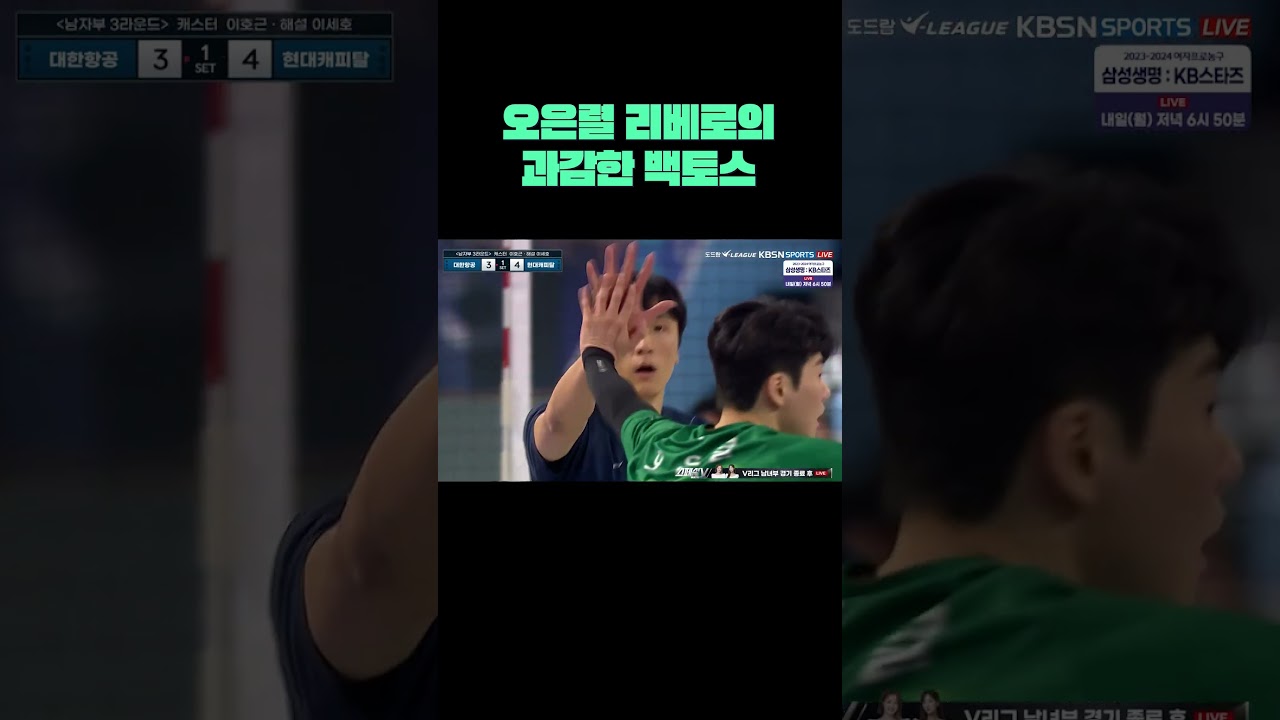 세터들 긴장하게 만드는 리베로의 백토스 #shorts
