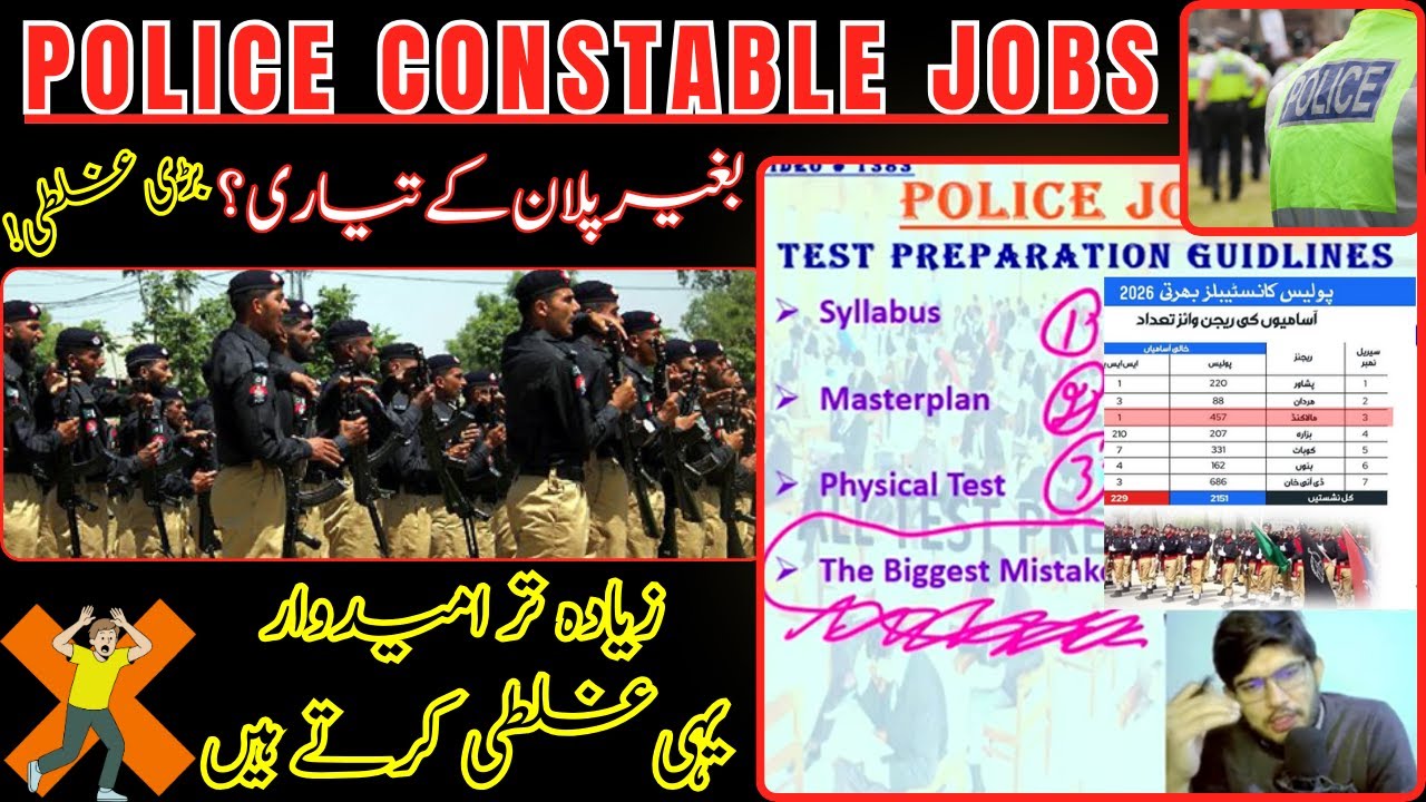 Police Constable Job | Shortcuts | Seat | Syllabus | Masterplan | Physical Test  The Biggest Mistake