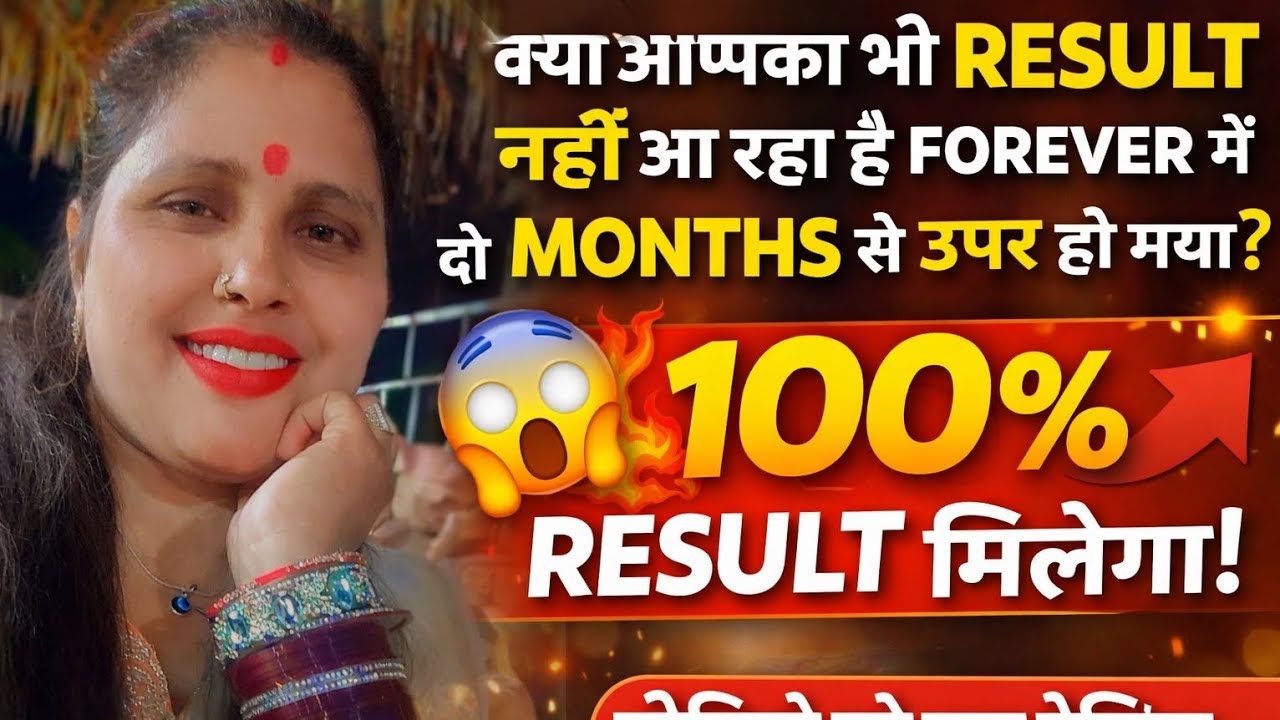 आप भी हो गए हो परेशान .. forever ko shuru kiye 2 महीने से ऊपर हो गया और रिजल्ट नहीं आ रहा है 😔😔