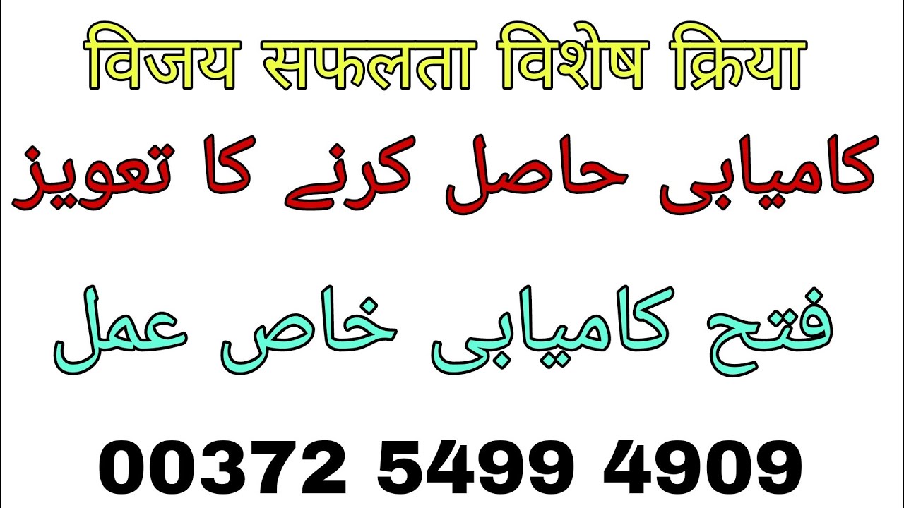 Kamyabi Ka Taweez || Fatah Ka Amal | Success | Bengali Jado Amliyat