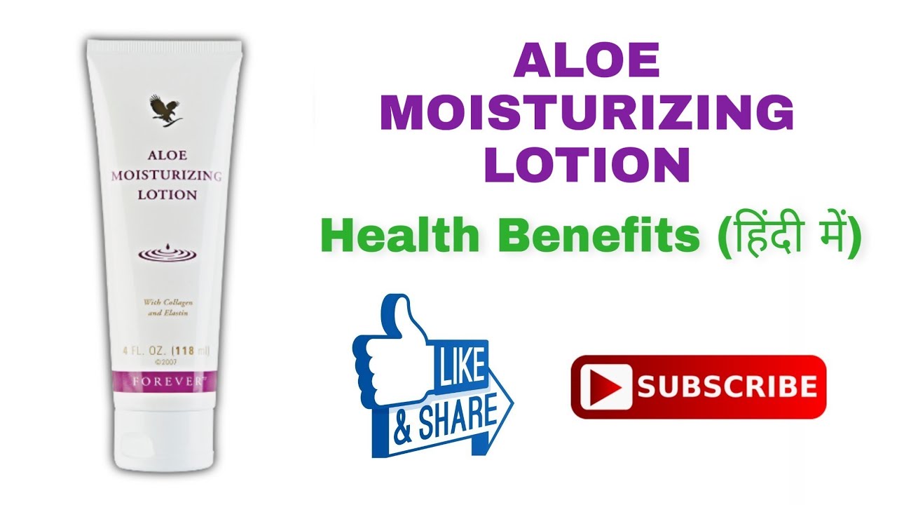 Aloe Moisturizing Lotion - Benefits in Hindi | Forever Living Products | Skin Care | Vishal Golaniya