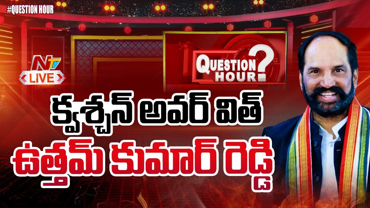 #QuestionHour With Minister Uttam Kumar Reddy LIVE | NTV Exclusive Super Hit Political Debate