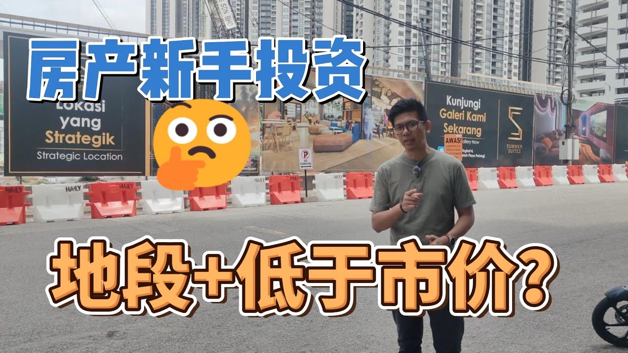 房产入手=地段+低于市价