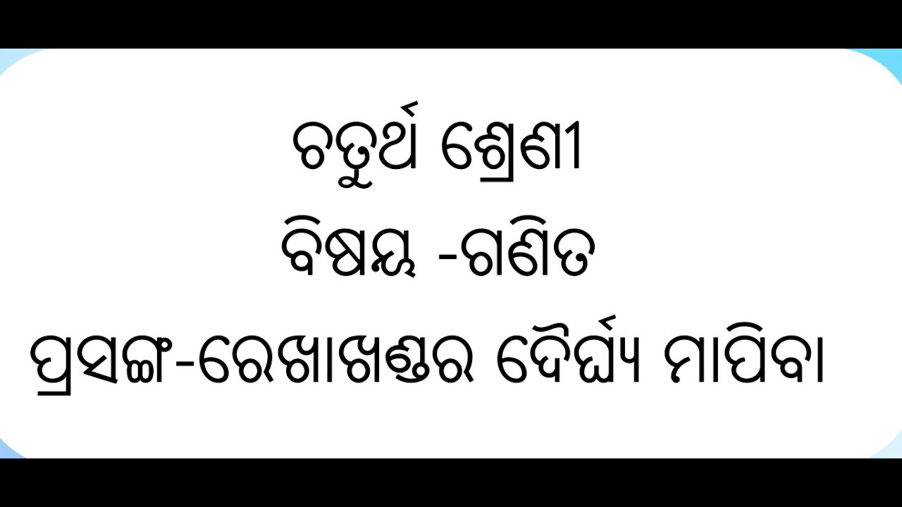 CL IV MATH CH 1 REKHAKHANDARA DARGHYA MAPIBA 3