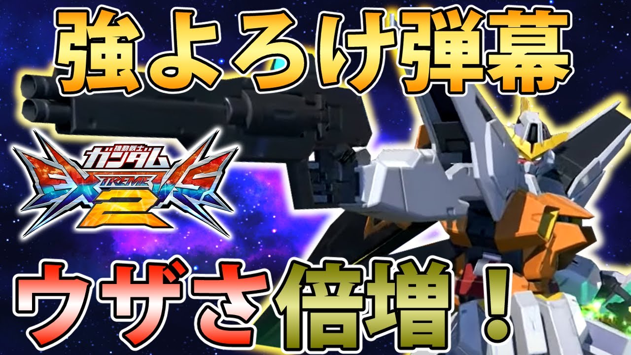 【EXVS2実況】ミサイルの強化で最高にやらしい弾幕を形成する良い機体に！生きてるって感じがします#キュリオス#エクバ2