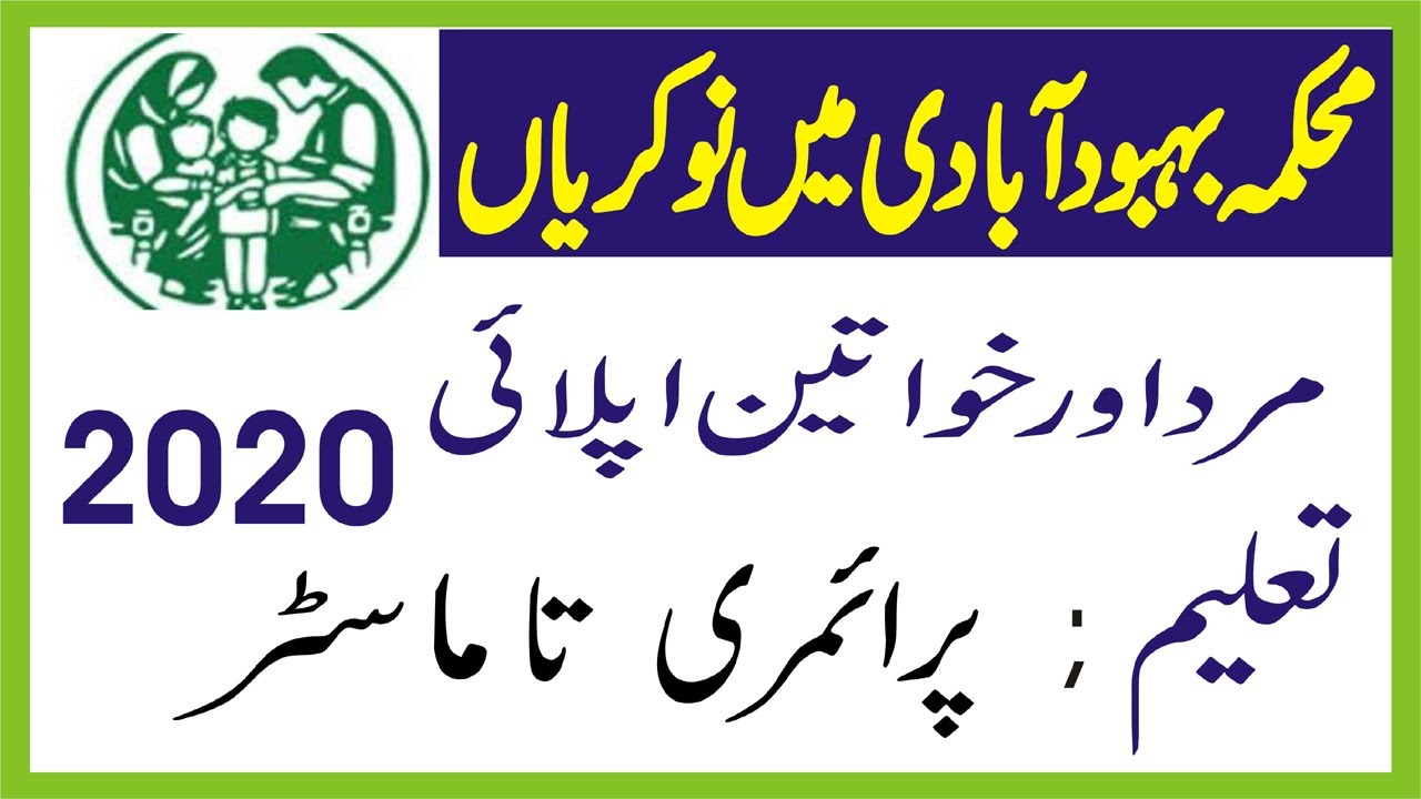 Population Welfare Department Punjab Jobs 2020 | Govt Jobs 2020 | NTS Jobs 2020 | Male Female Jobs