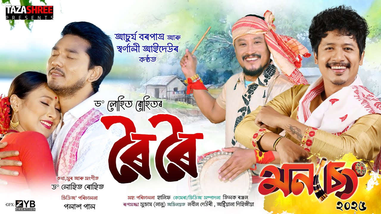 ROI ROI MONSENG-25 | Achurjya Borpatra| Lohit Rrohit |Austriyana Dihingia | New Bihu Song-2025.