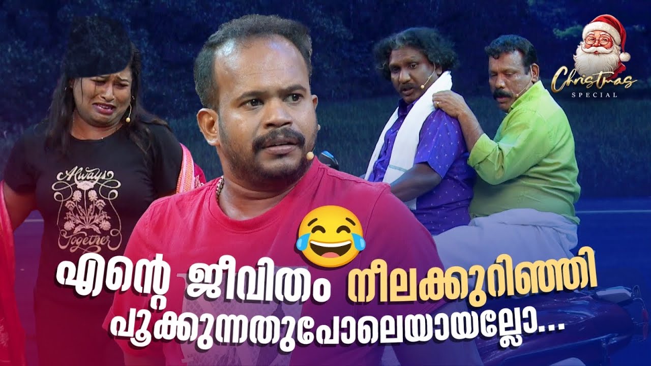 എൻ്റെ ജീവിതം നീലക്കുറിഞ്ഞി പൂക്കുന്നതുപോലെയായല്ലോ #Vintagecomedy | COMEDY MASTERS | Malayalam Comedy