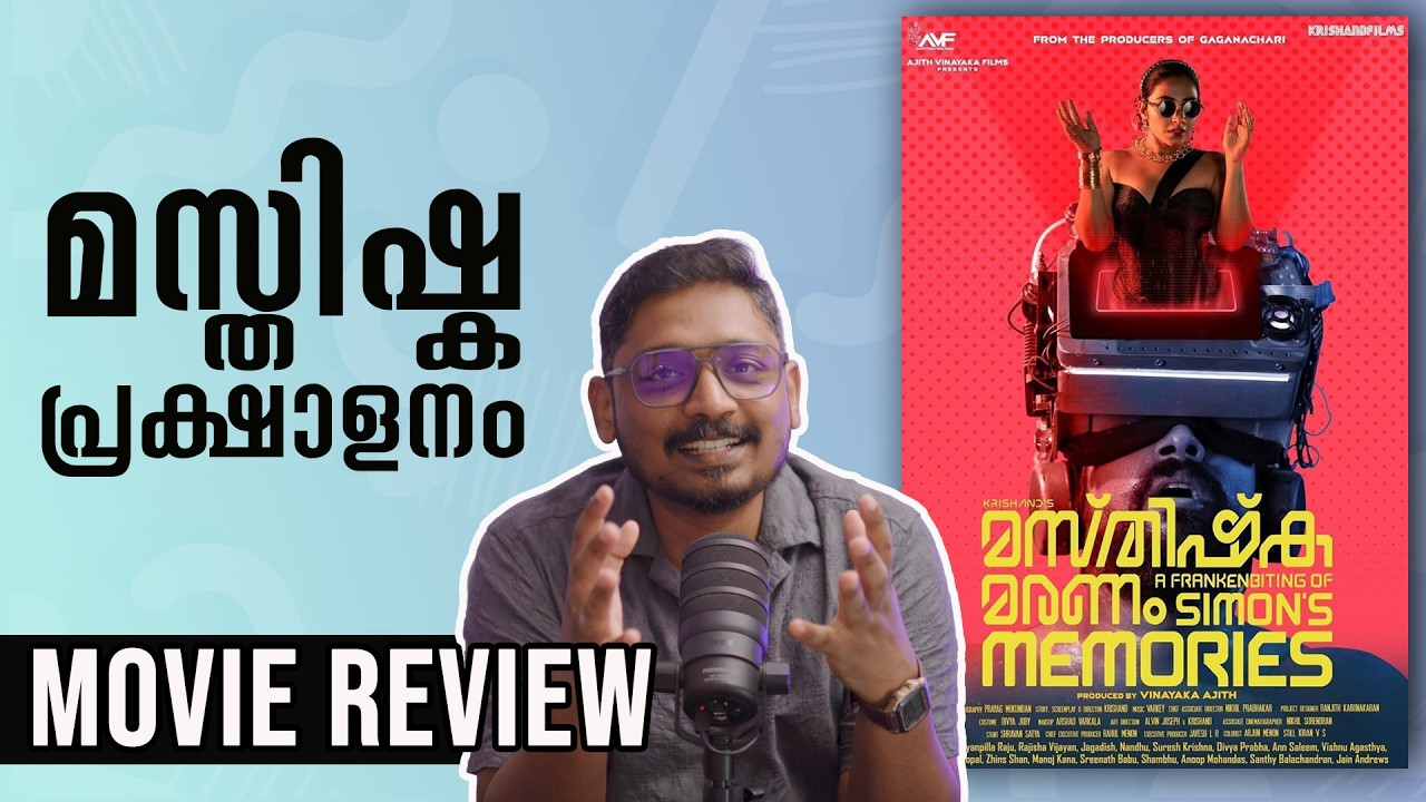 മസ്തിഷ്ക പ്രക്ഷാളനം | Masthishka Maranam Review Malayalam | Unni Vlogs Cinephile