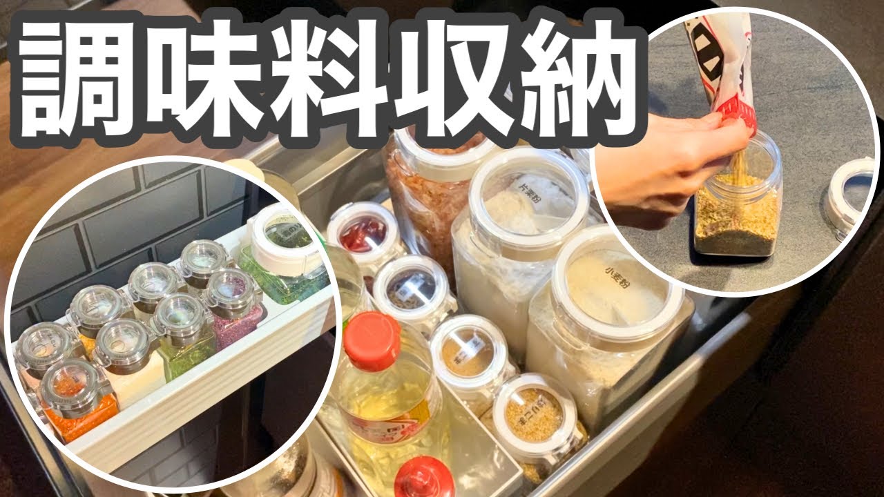 【調味料収納】便利な保存容器と収納方法/フレッシュロックはやっぱり凄い！