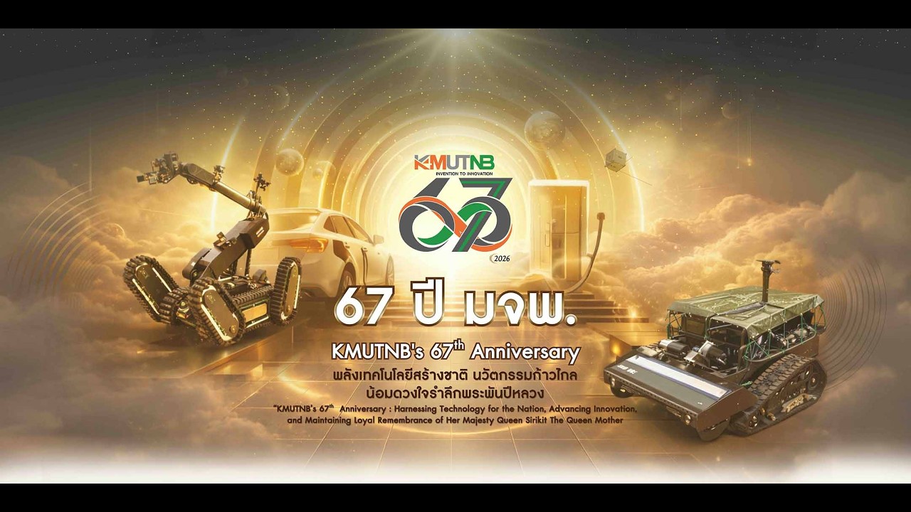 วันที่ 19 กุมภาพันธ์ 2569 พิธีรำลึกทวาปูชนียาจารย์  วันคล้ายวันสถาปนา มจพ.