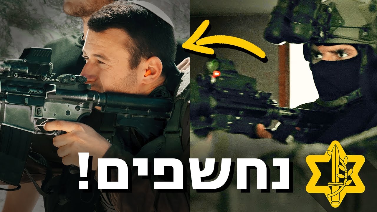 חשיפה: איך הופכים ללוחמי סיירת צנחנים?! | צה
