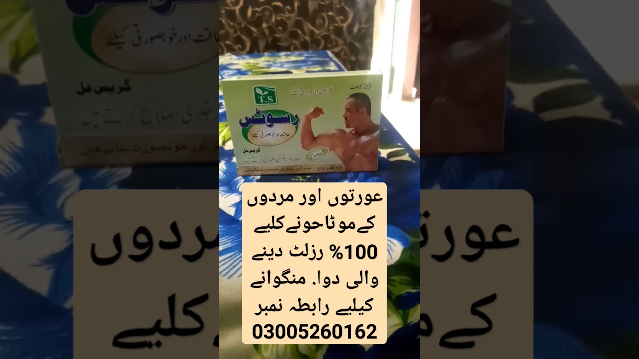 Mota hony k lia achi medicine ha
