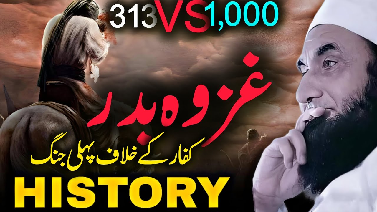 Ghazwa Badar Battle 2024 - Maulana Tariq Jameel Unravels Lessons from the Historical Encounter
