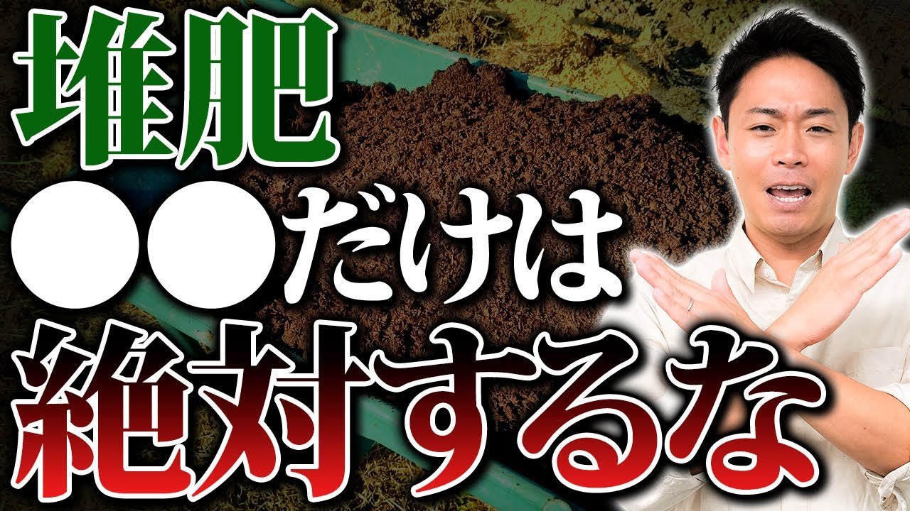 とんでもない誤解！堆肥の選び方を間違えると失敗します【家庭菜園 ガーデニング 土壌 微生物 バーク堆肥】