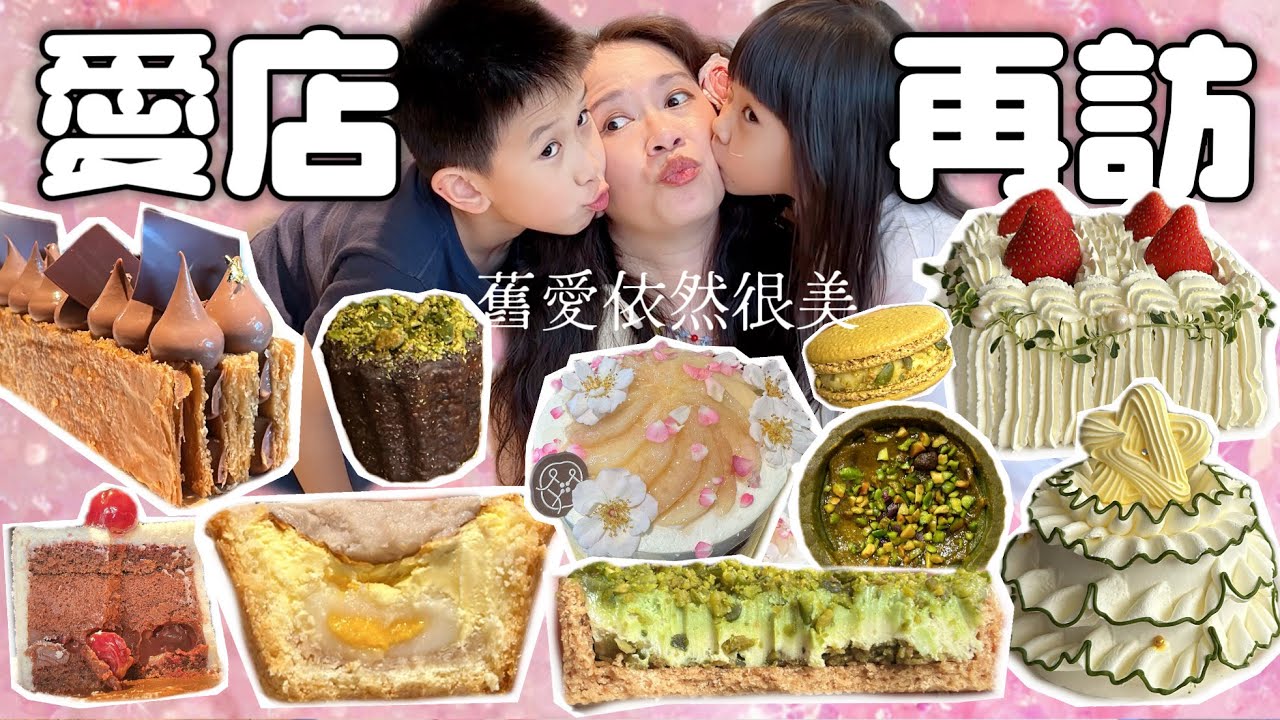 八間再回訪的甜點店：開心果甜點合輯｜依舊是可麗露天花板、最好吃厚布丁、第一名鮮奶油蛋糕、最濃郁抹茶甜點店、第一名法式千層派、黃仁勳也愛的日本水果甜點店｜台北美食｜台北甜點｜［賴媽開箱］