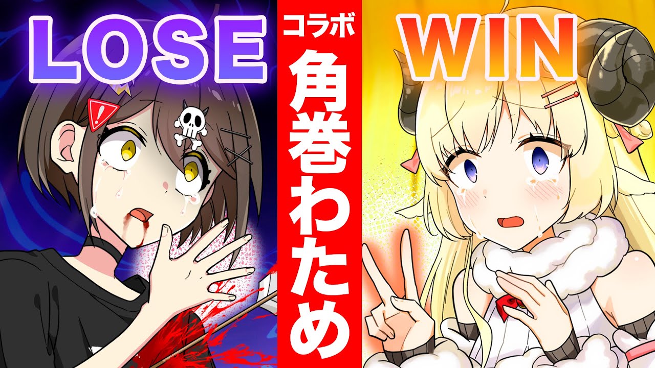 【ホロライブコラボ】命がけのじゃんけんをした結果…【角巻わため】【アニメ】【漫画動画】