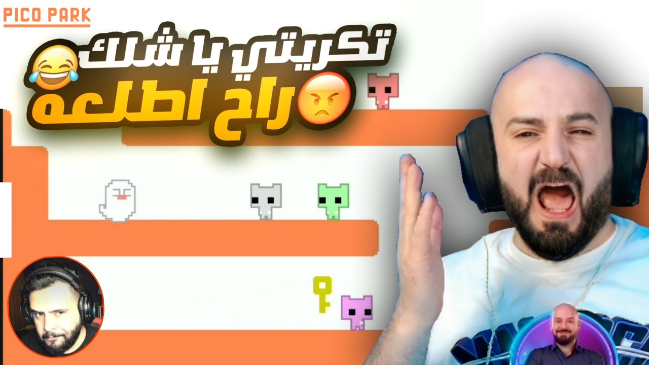 ماهركو جن جنونه بسبب منيلة تكريتي في لعبة بيكو بارك 🤬! ماهركو مسح اللعبة 😂!  فل ضحك وتحشيش !!