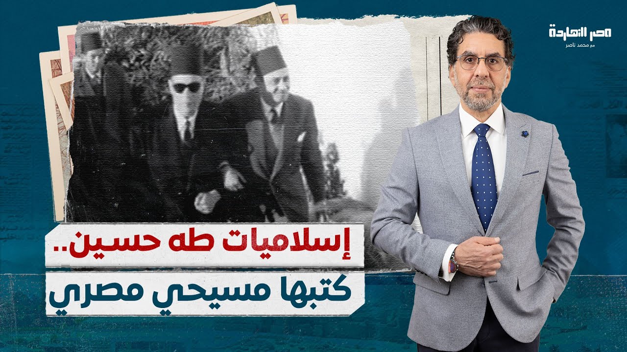 المسيحي الذى كتب اسلاميات طه حسين