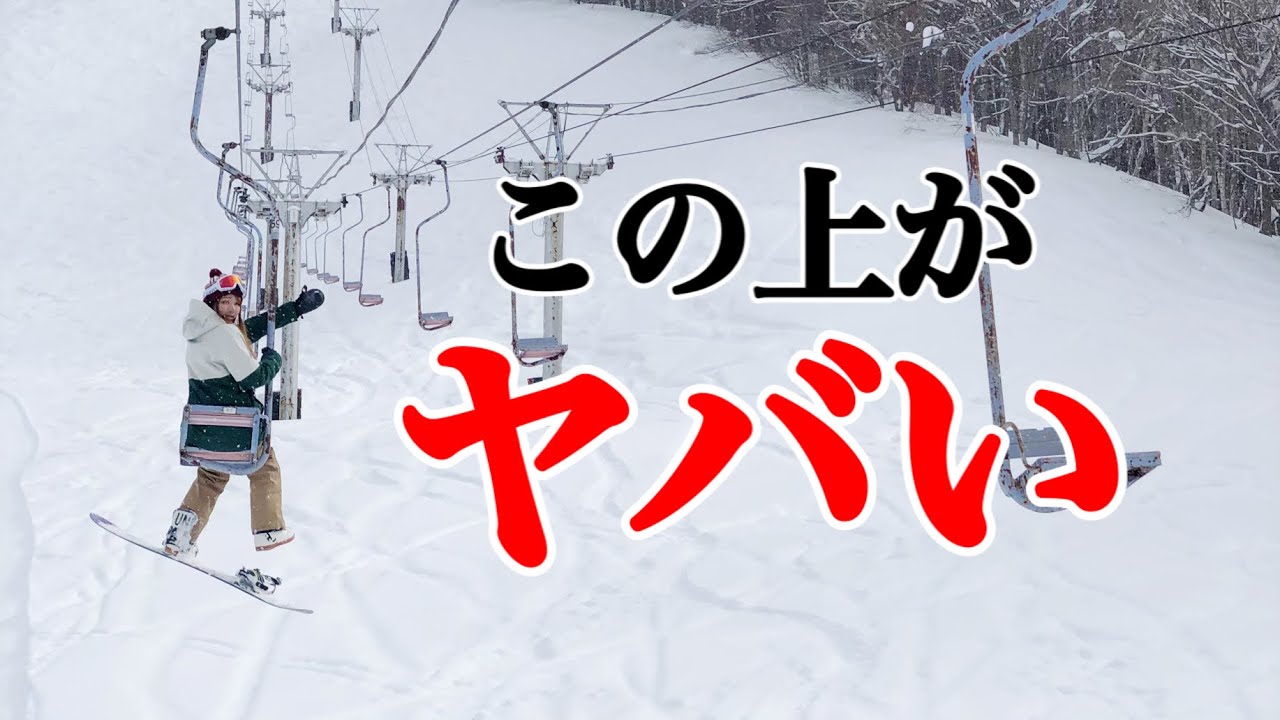 【恐怖のシングルリフト】ファミリーゲレンデって聞いたのに…【小丸山スキー場】