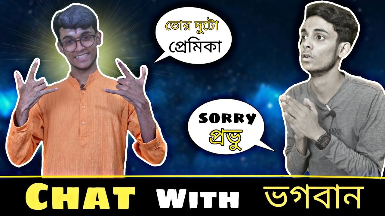 Chat With ভগবান 😬  | Bengali Funny Video | Rahul Dey | Boka Chondro