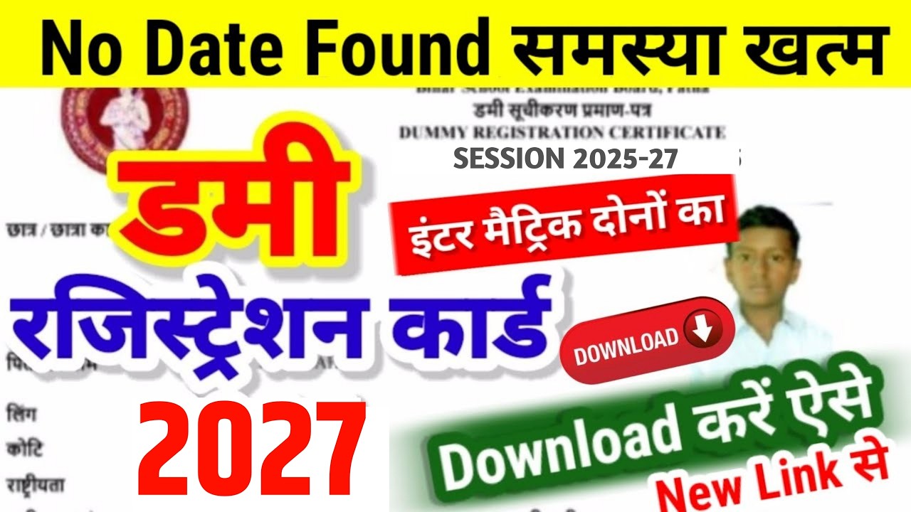 Bihar Board Dummy Registration Card Download 2027|Bihar Board 12th 10th dummy Registration Card 2027