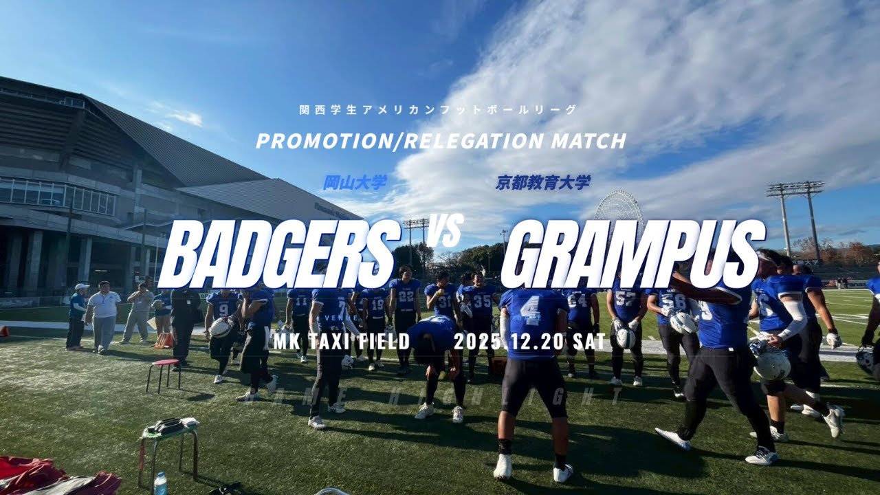 【GAME HIGHLIGHT】岡山大学 vs 京都教育大学 | 2025.12.22