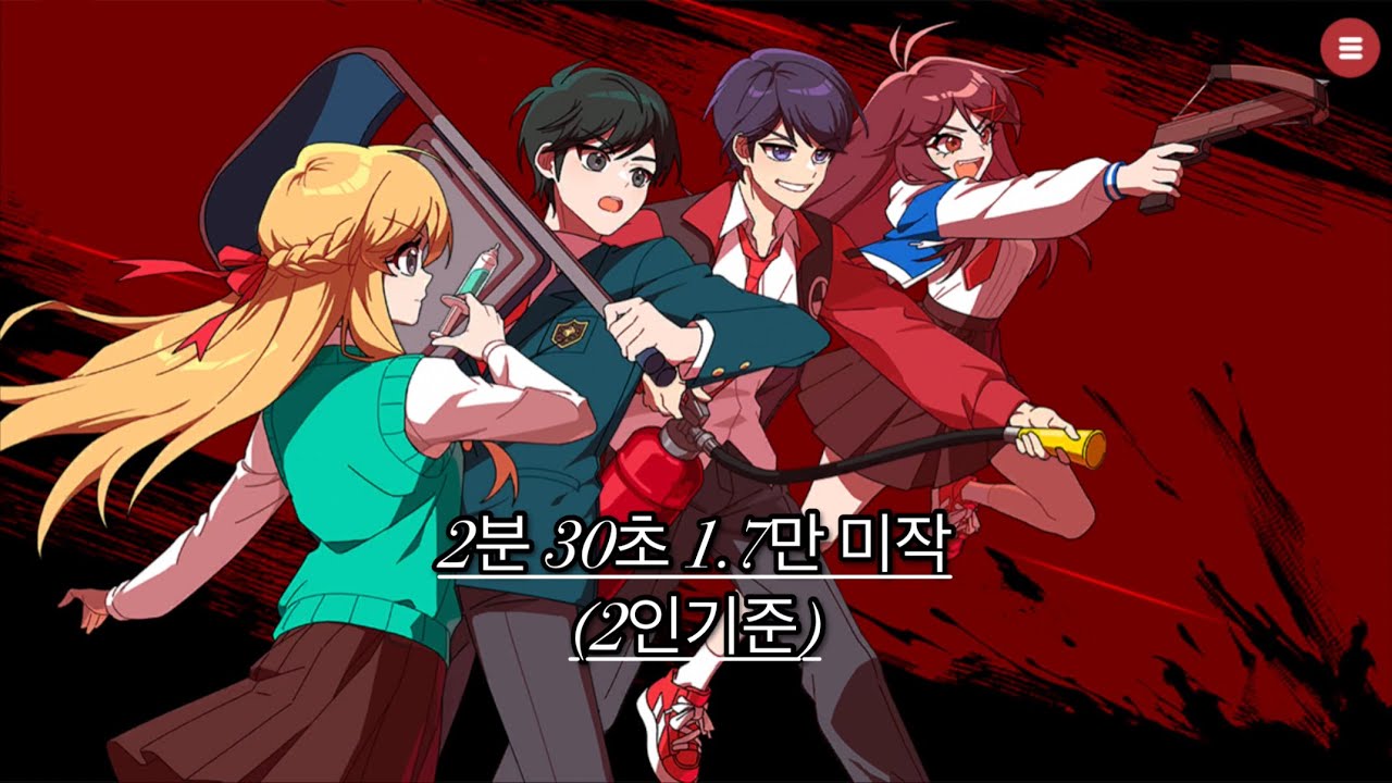 2인 2분 30초 1.7만 미작